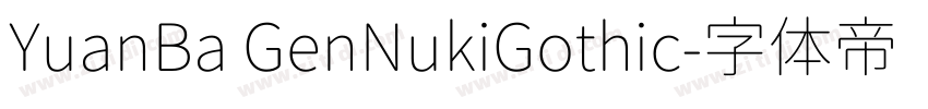 YuanBa GenNukiGothic字体转换